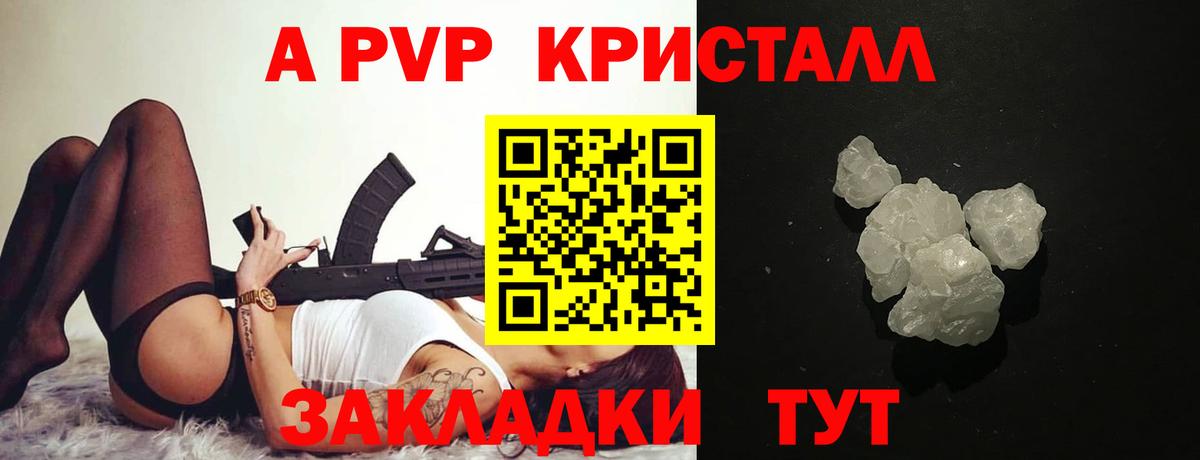 APVP кристаллы  Вход с VPN  A-PVP СК  Сызрань  A PVP мука 