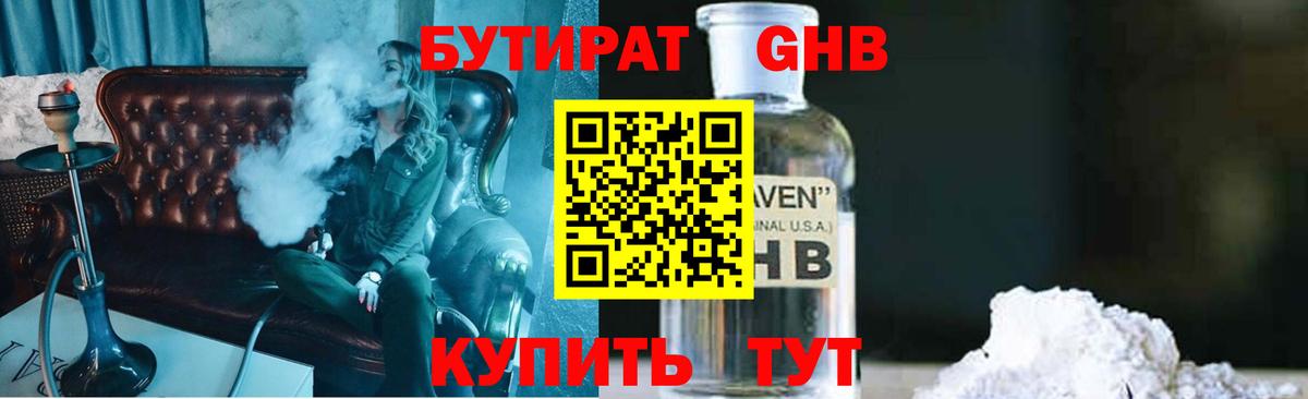 Бутират BDO Сызрань