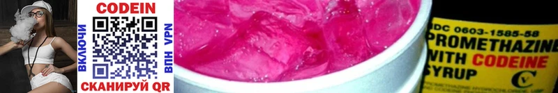 Кодеин Purple Drank  МЕГА онион  Сызрань 