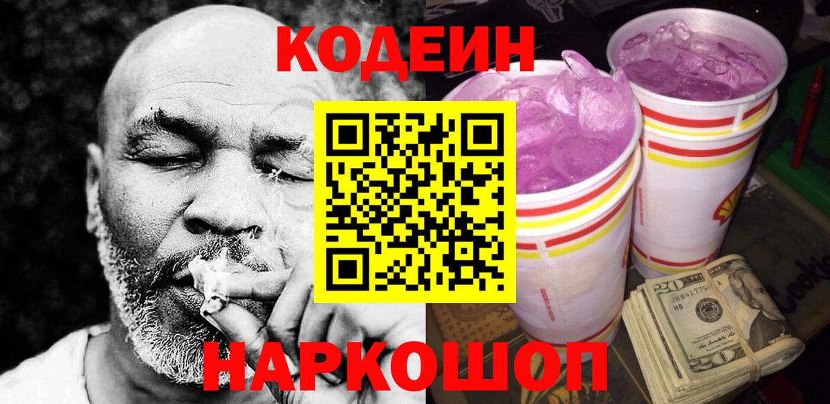 Кодеиновый сироп Lean напиток Lean (лин)  Вход с VPN  Сызрань  Codein напиток Lean (лин) 