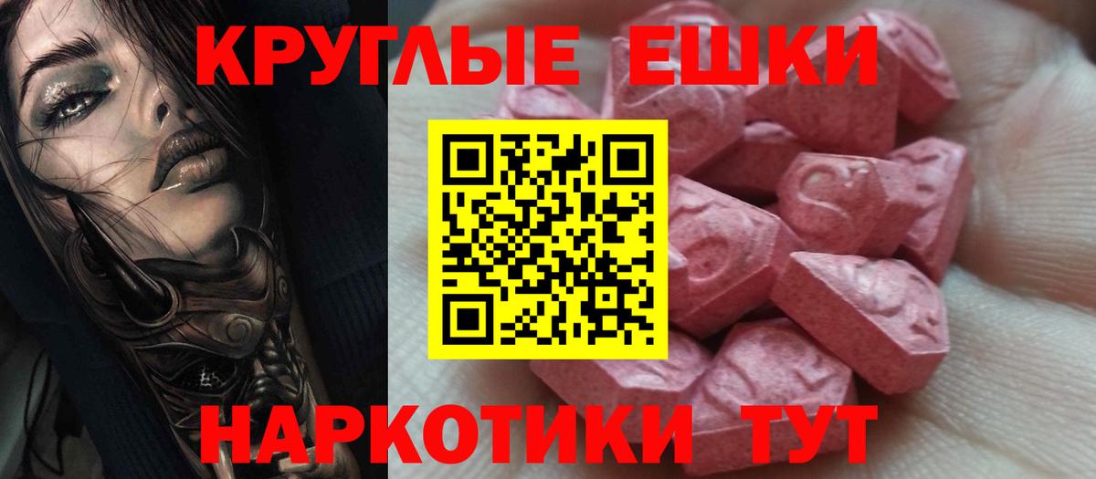 Экстази круглые Сызрань