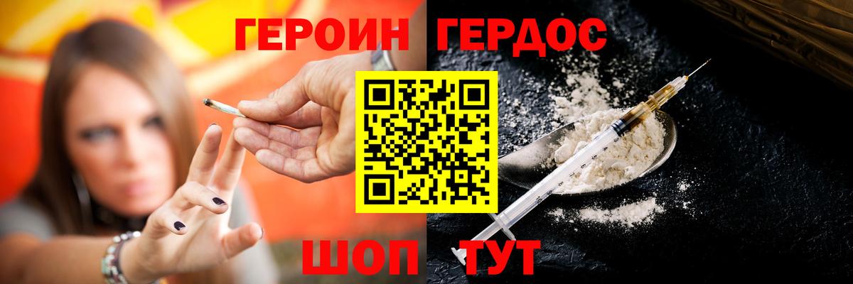 Героин хмурый  Вход с VPN  Героин  Сызрань 