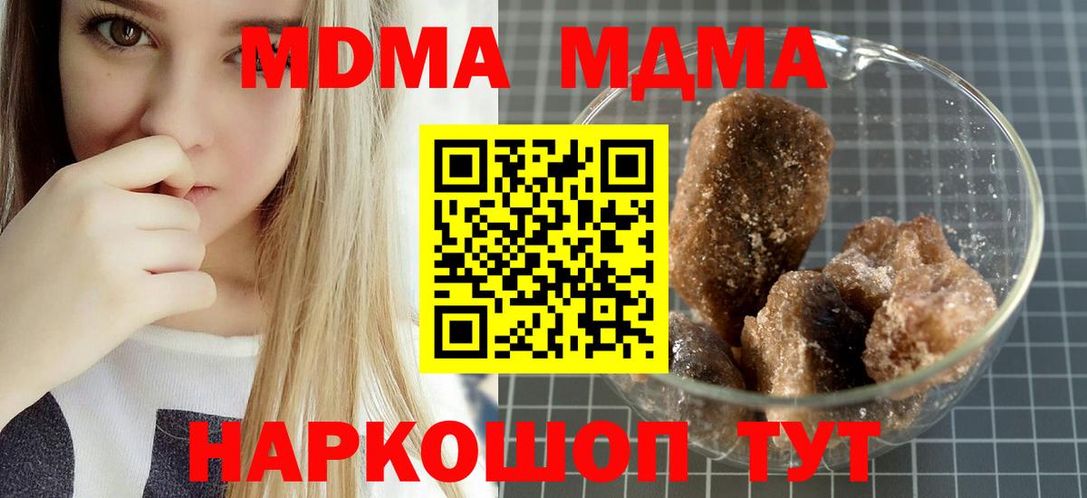 МДМА кристаллы  Вход с VPN  МДМА VHQ  Сызрань 
