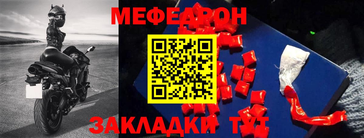 Мефедрон  Сызрань