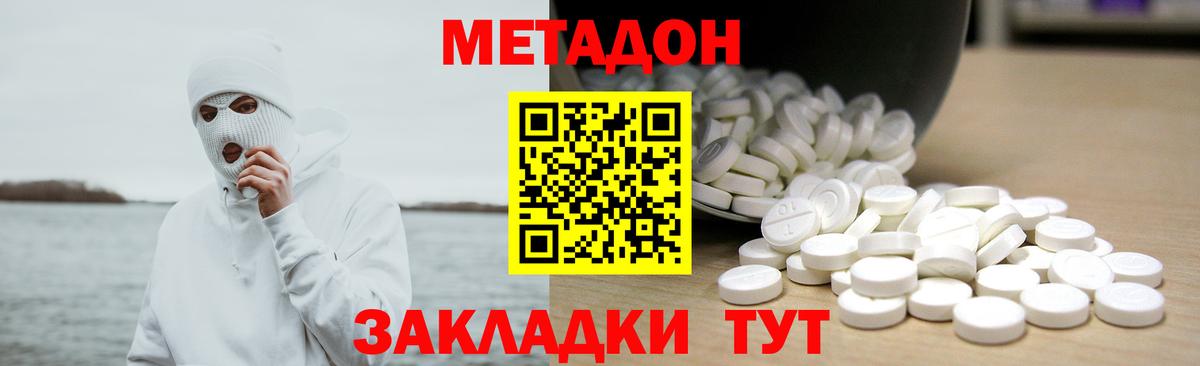 Метадон VHQ  Вход с VPN  МЕТАДОН кристалл  Сызрань 